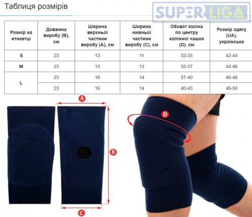 Волейбольные наколенники Zelart BC-1671черный 