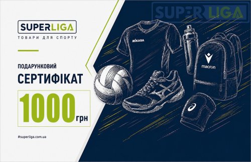 Подарочный сертификат SUPERLIGA 1000 грн